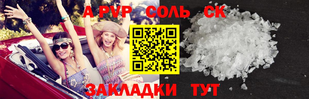 APVP  Alpha-PVP мука  Alpha-PVP Crystall  Вход с VPN  Шадринск 