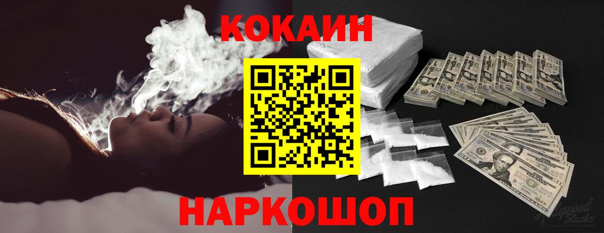 Cocaine Боливия  Вход с VPN  Шадринск 