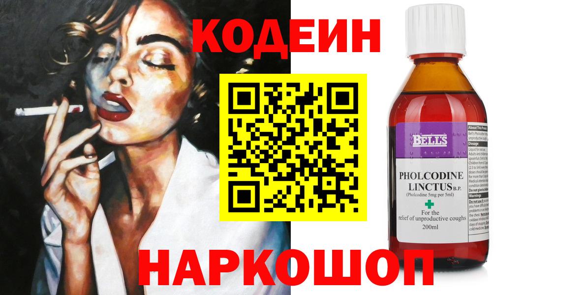 Кодеиновый сироп Lean Purple Drank  Кодеиновый сироп Lean Purple Drank  Шадринск  Вход с VPN 