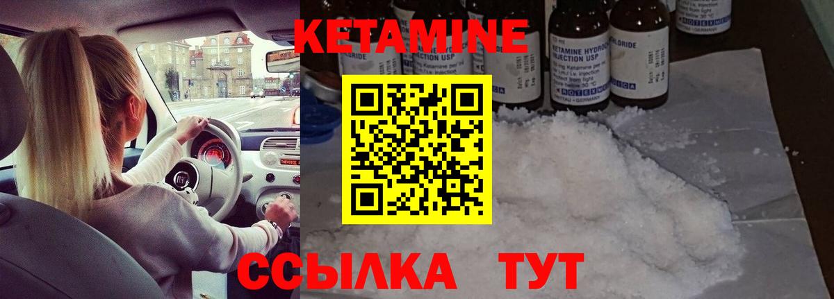 КЕТАМИН ketamine  Вход с VPN  Шадринск  Кетамин VHQ 