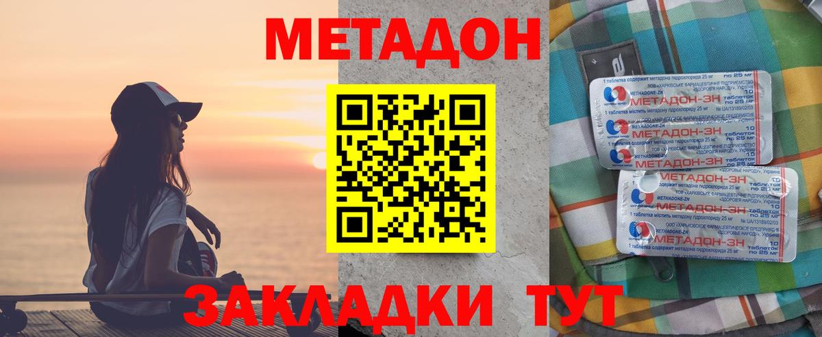 МЕТАДОН белоснежный  Вход с VPN  Шадринск  МЕТАДОН methadone 